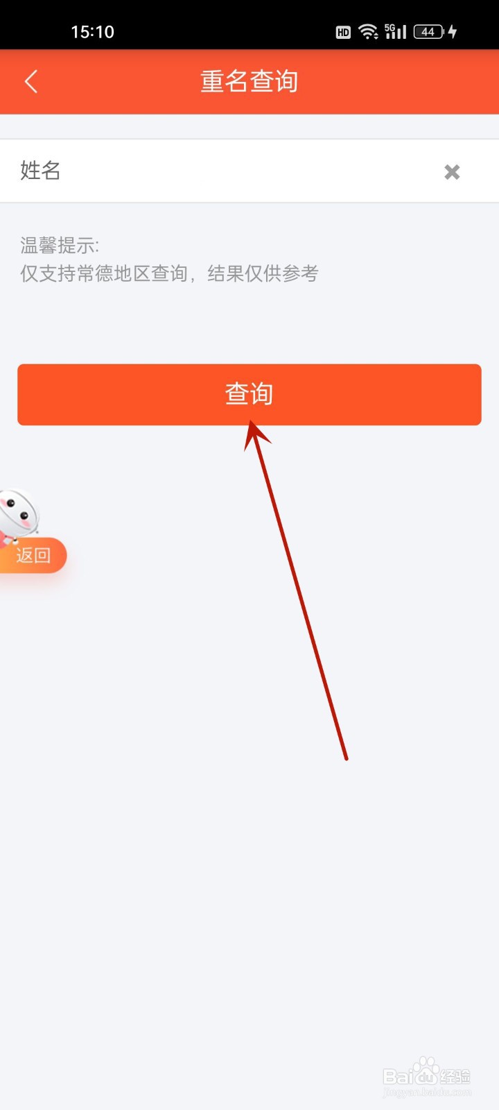 查重名怎么查