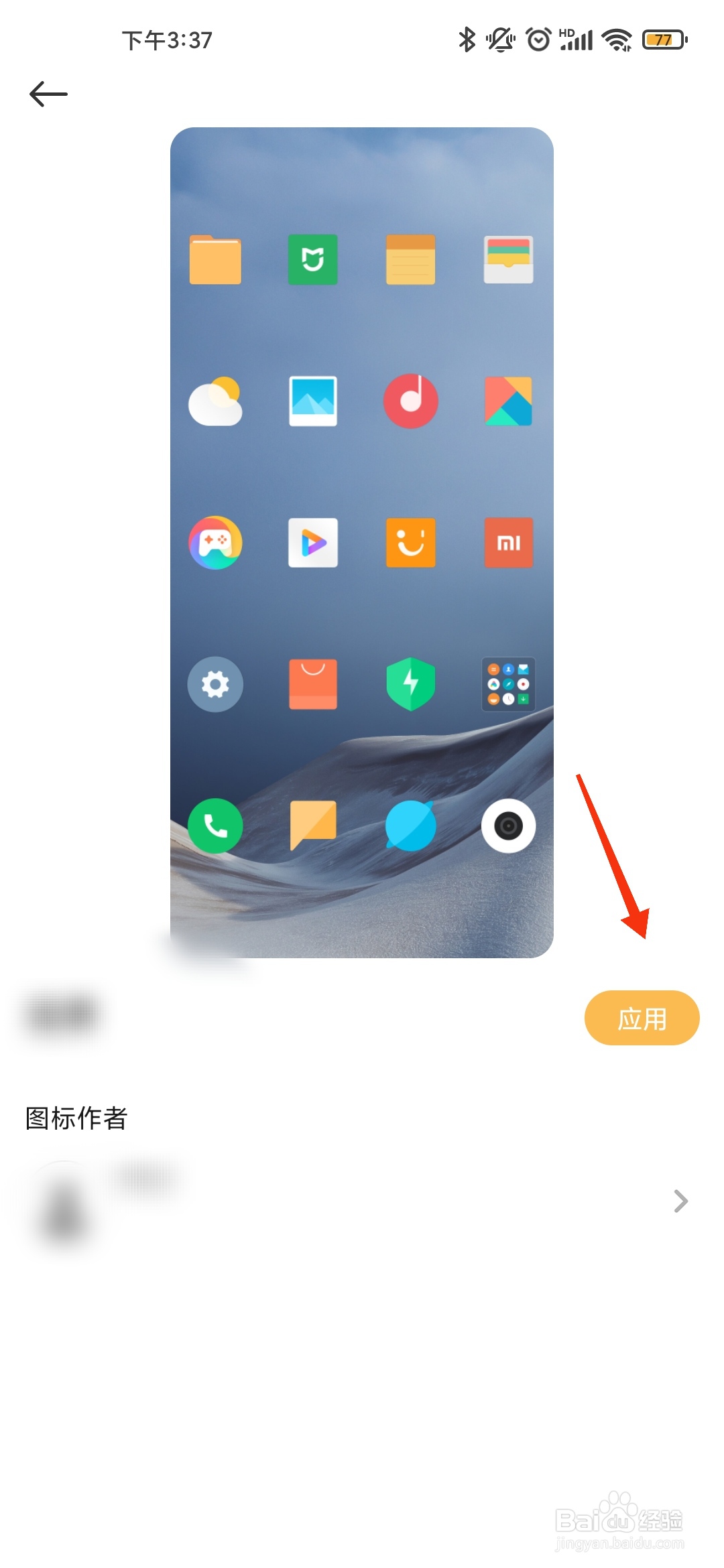 小米手机如何设置桌面图标风格