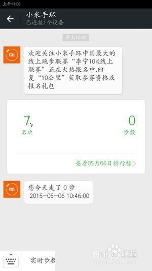 微信运动排行版怎么看