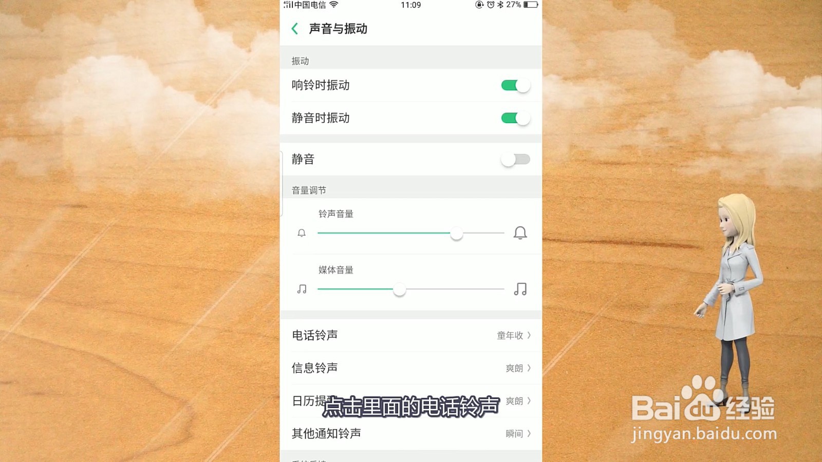 如何设置手机铃声