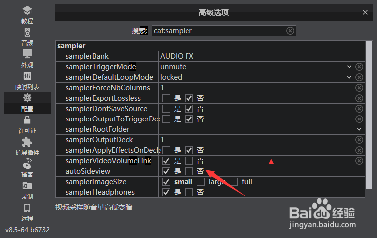 VirtualDJ 2021怎么关闭切换采样组视图显示方式