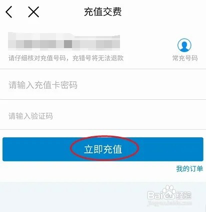 中国移动充值卡怎样使用APP充值