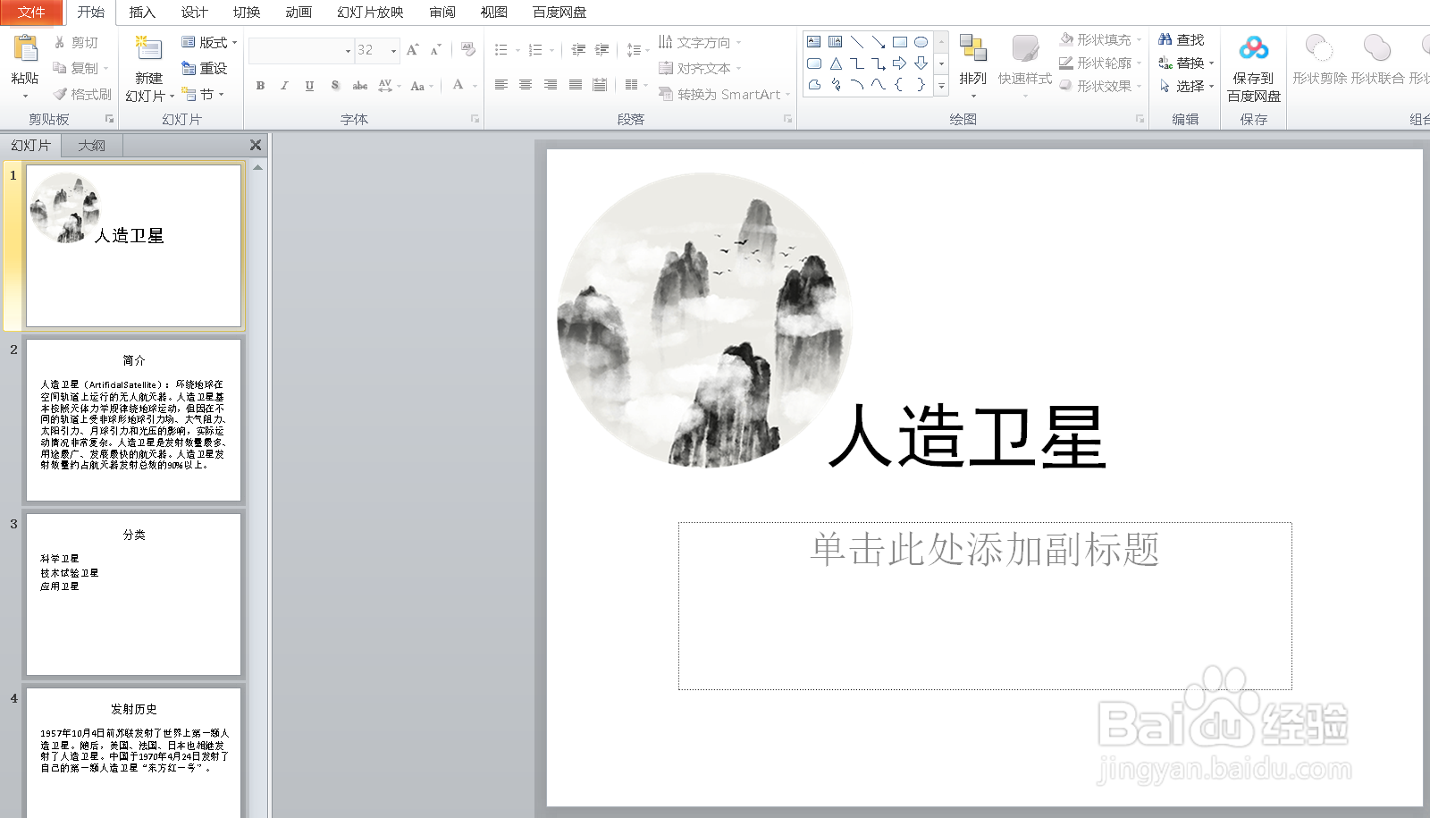 PPT如何调节图片的透明度