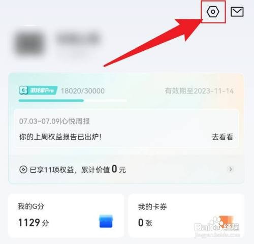 心悦俱乐部如何才能清理缓存