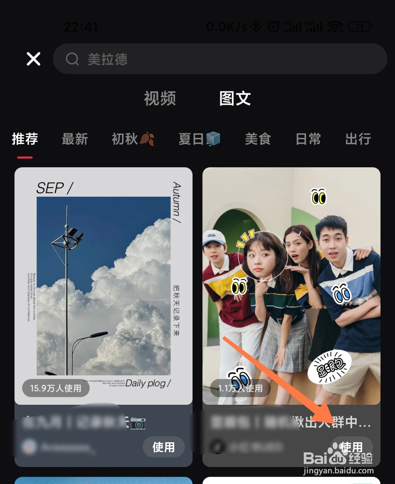 小红书图文模板在哪使用