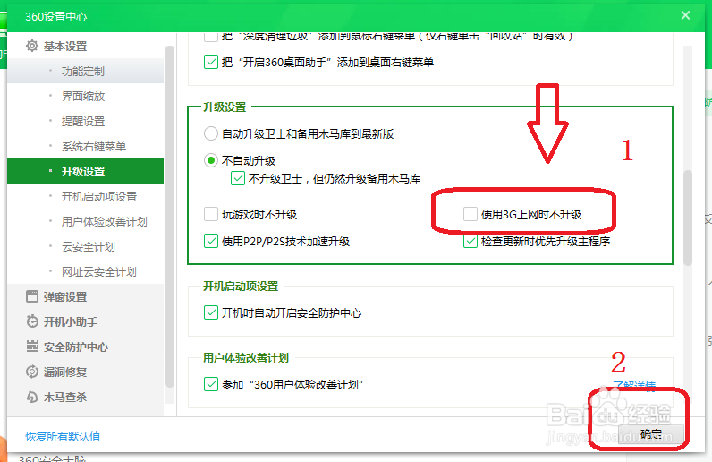 360安全卫士怎么设置使用3G网络也能自动升级
