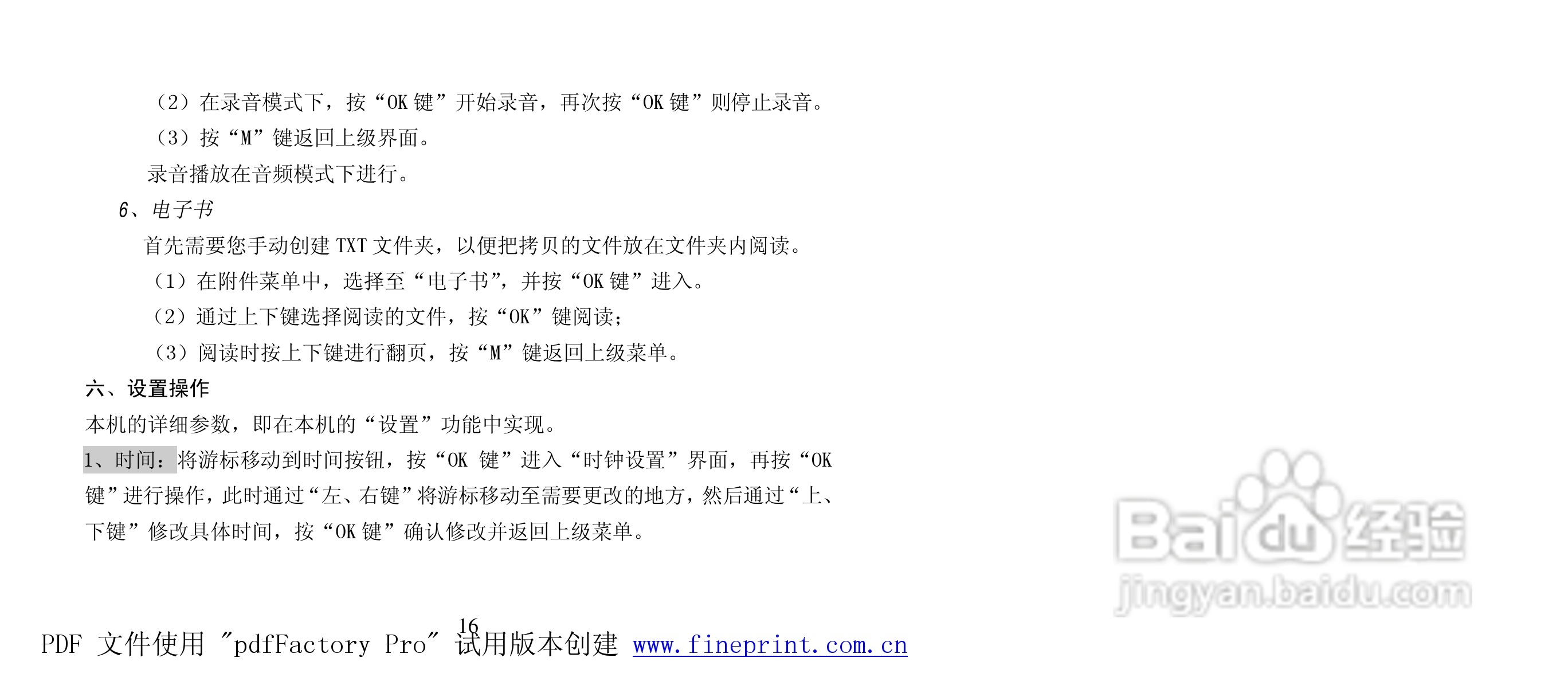 纽曼M925型MP4播放器使用说明书:[2]