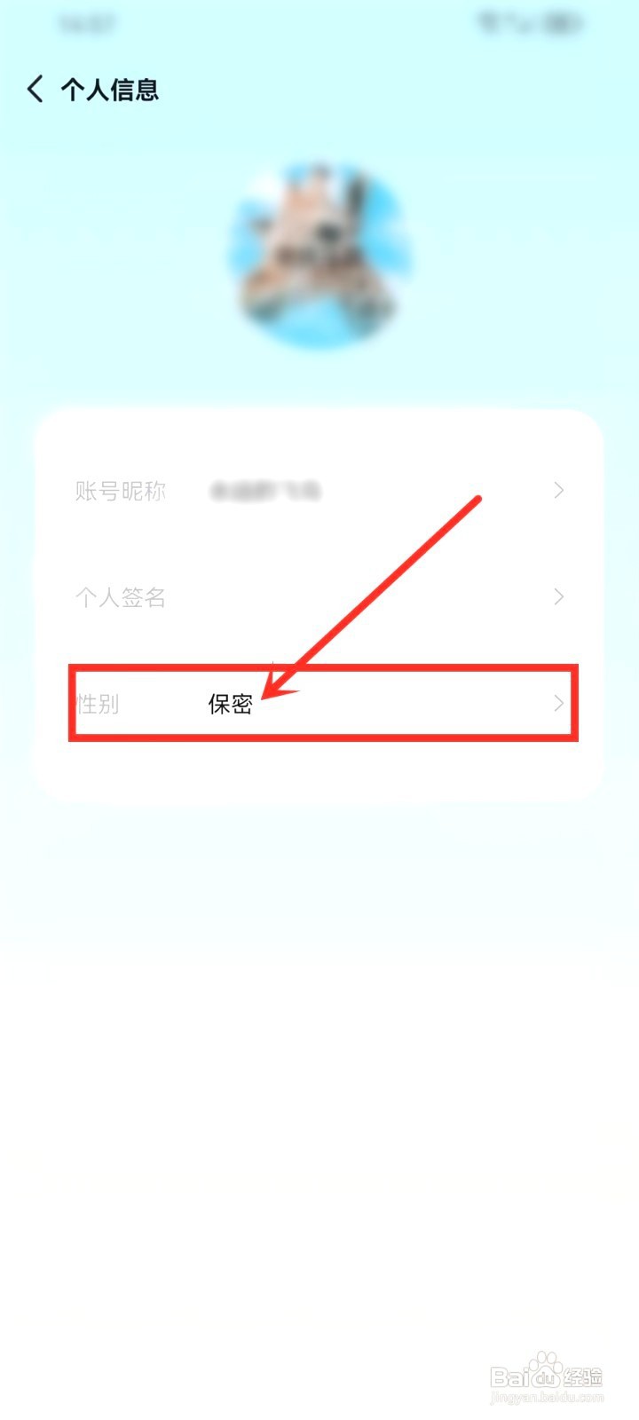 岁岁要怎么修改用户性别