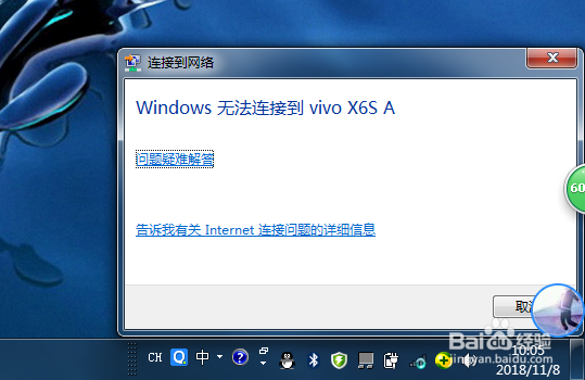 电脑连不上手机热点怎么办