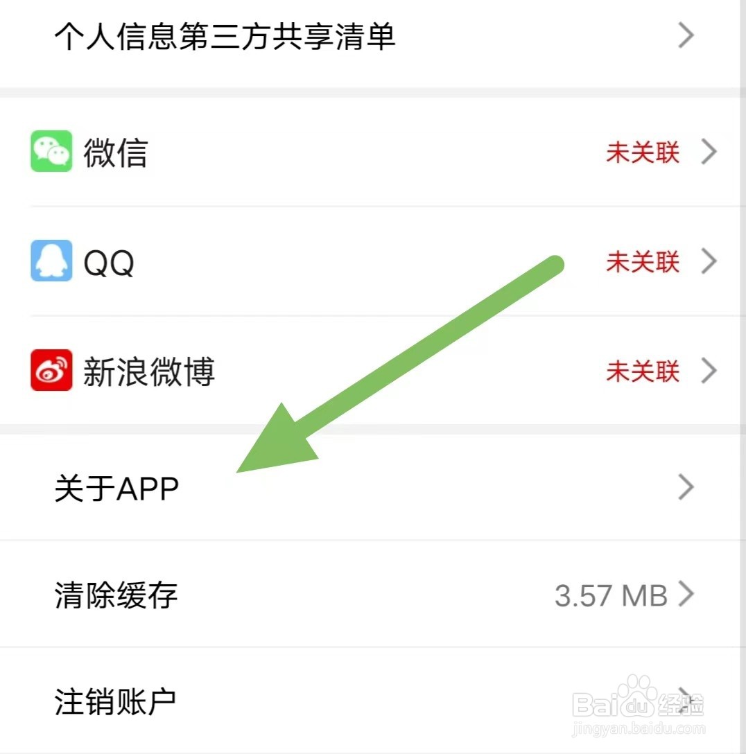 丝芙兰如何查看关于APP