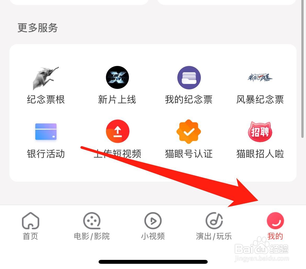 猫眼怎样查看用户名