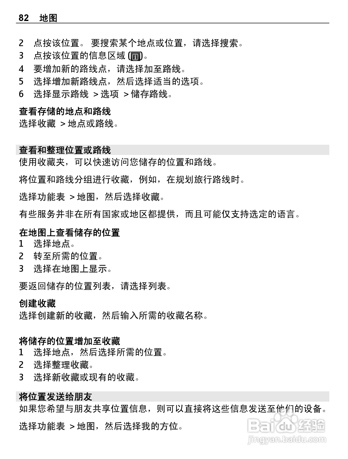 诺基亚E7-00手机使用说明书:[9]