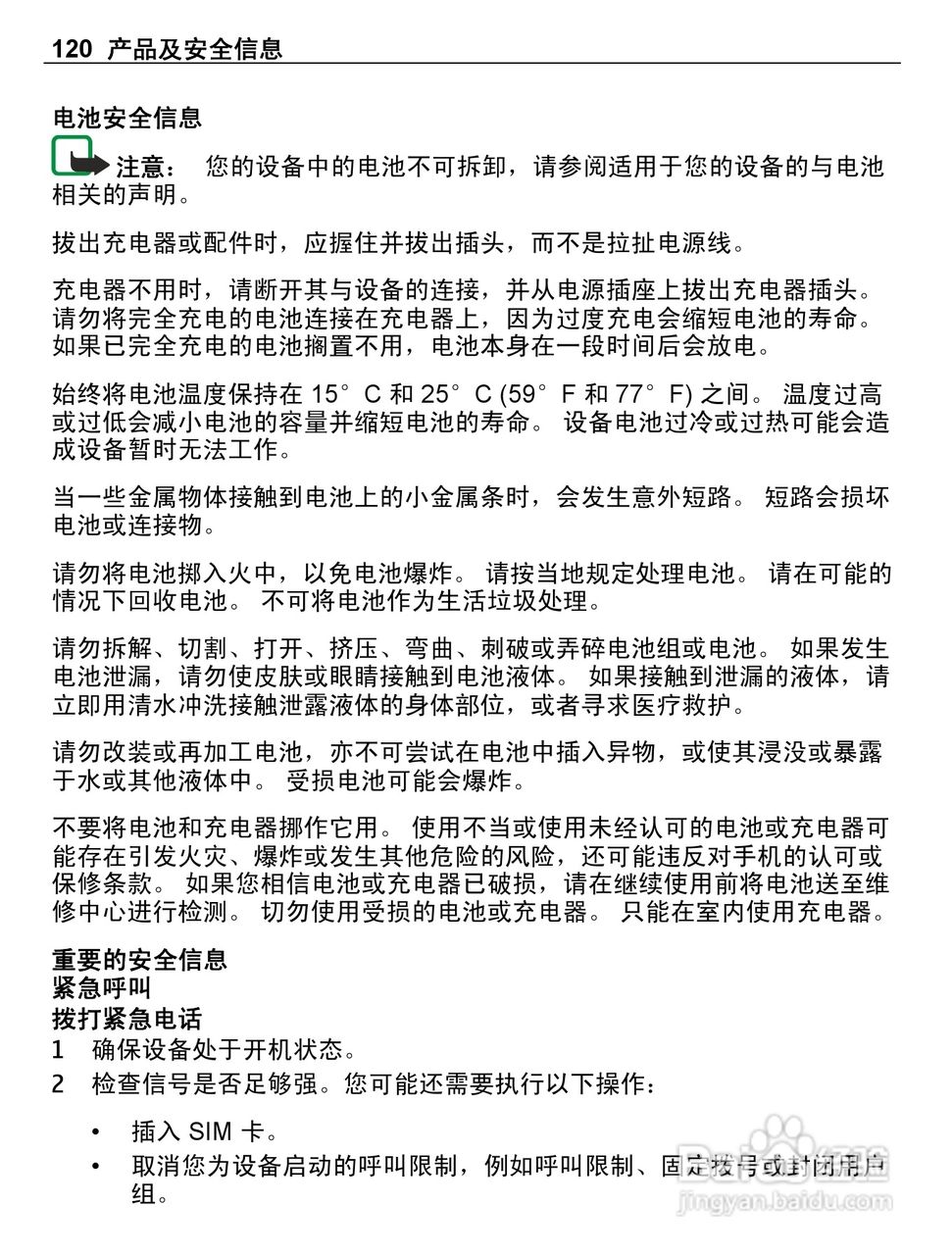 诺基亚E7-00手机使用说明书:[12]