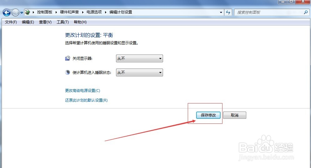 win7系统如何设置电脑不休眠