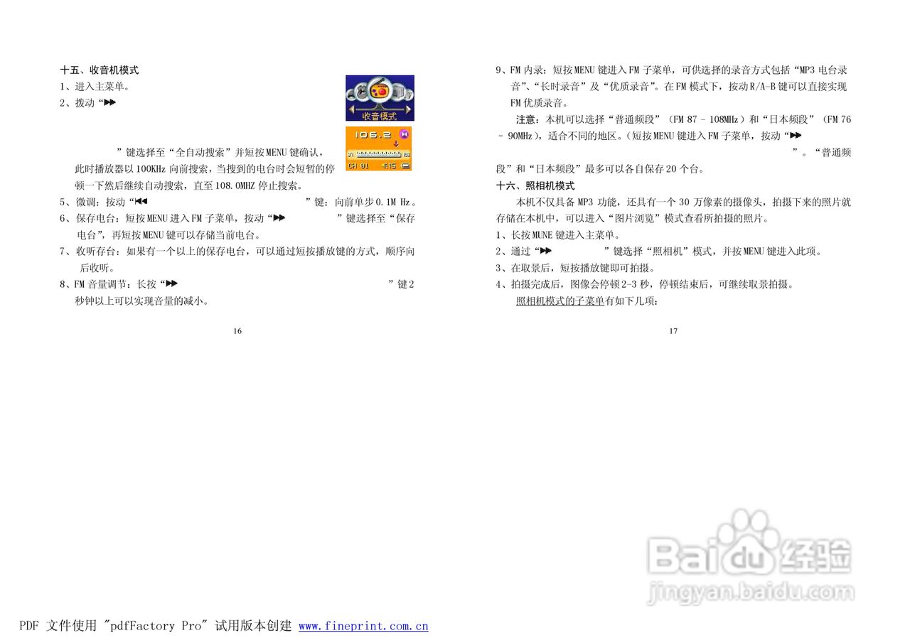 纽曼P100型MP3播放器使用说明书:[1]