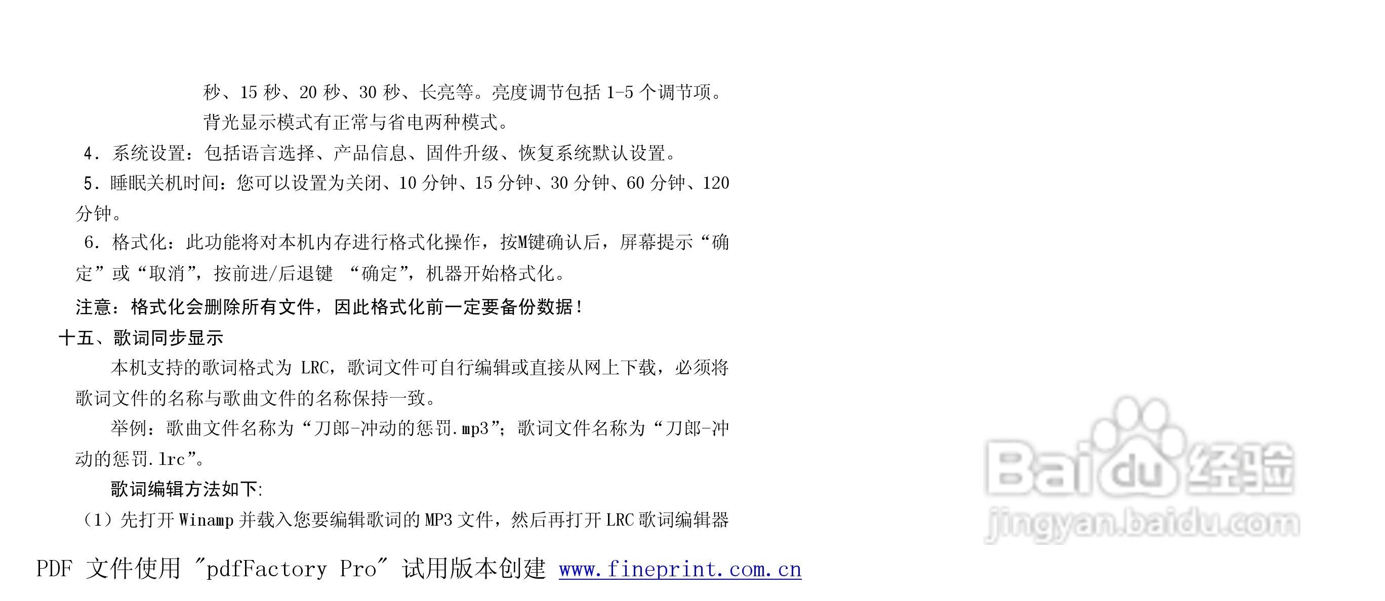 纽曼N02型MP3播放器使用说明书:[2]