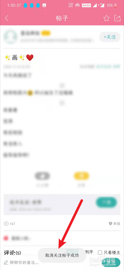 酷跑跑如何取消关注帖子