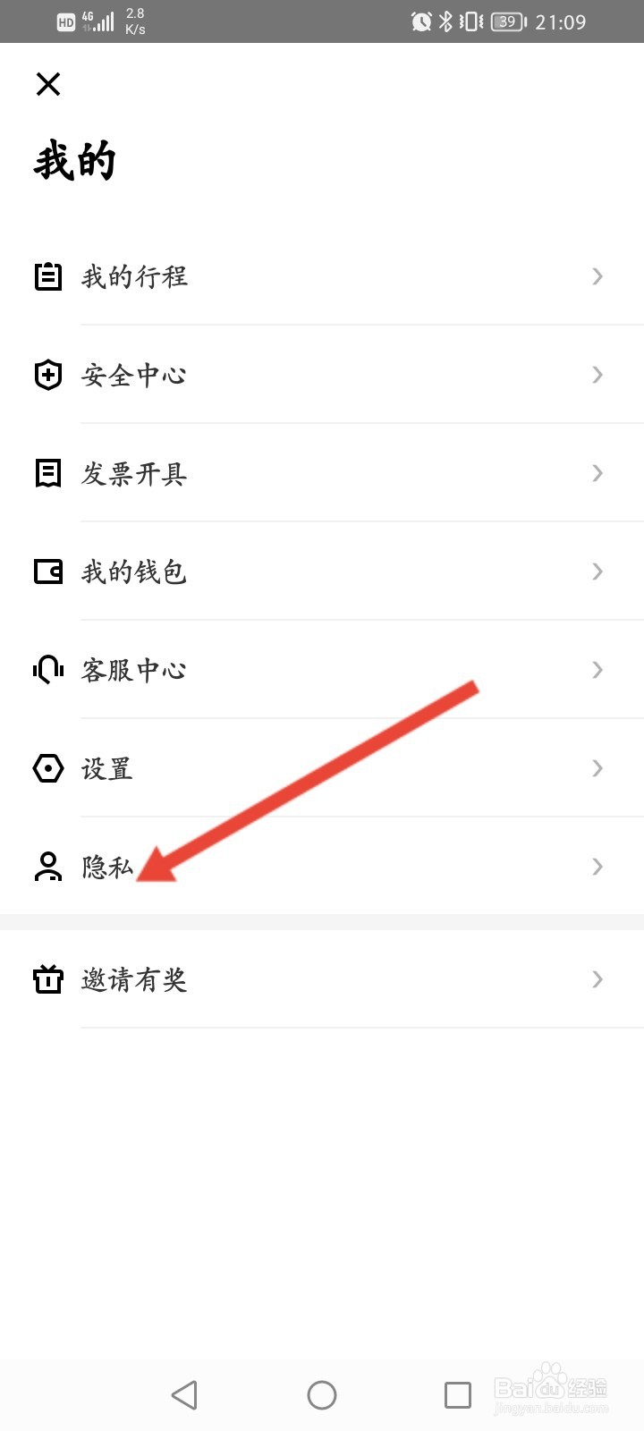 美团打车怎么下载个人信息