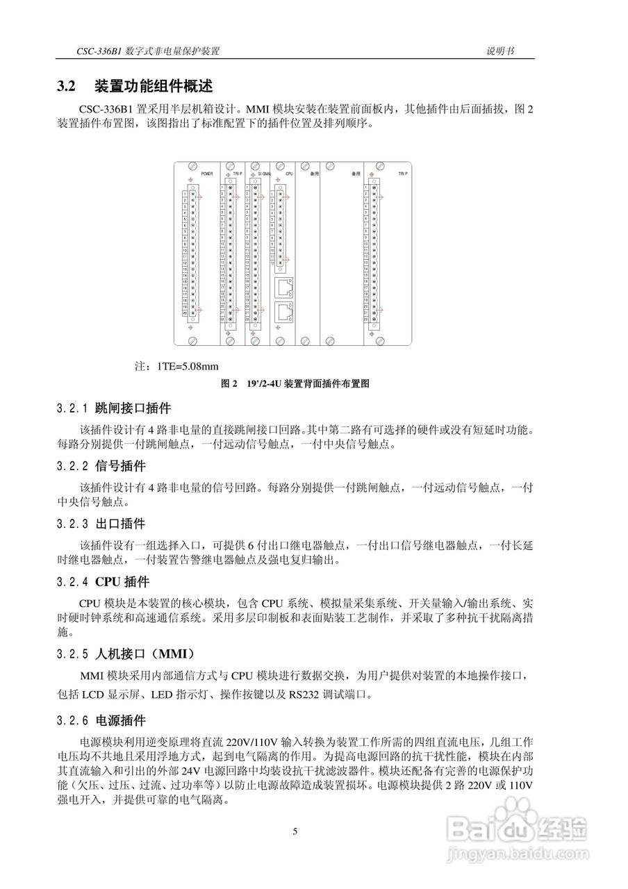 四方CSC-336B1数字式非电量保护装置说明书:[1]
