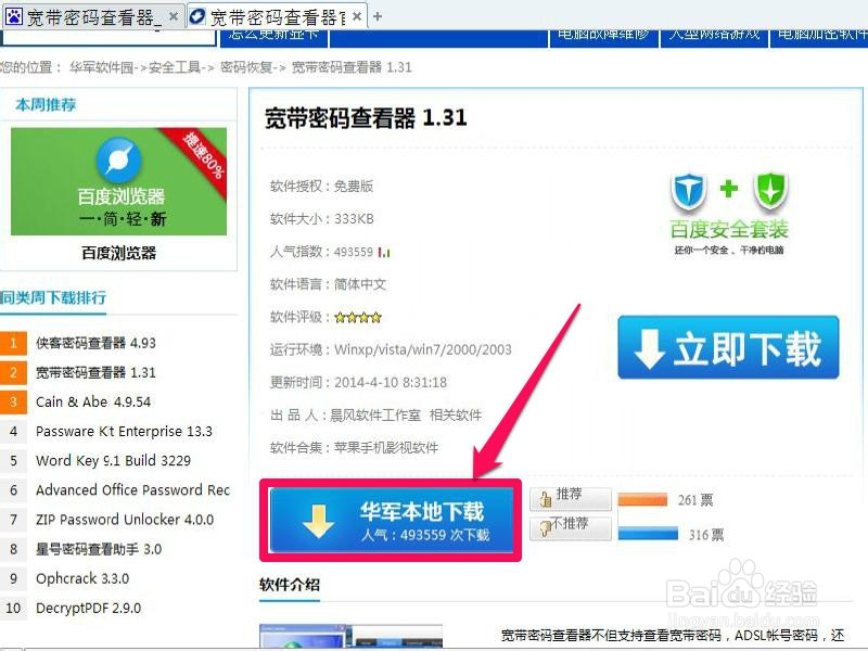 如何查看宽带密码