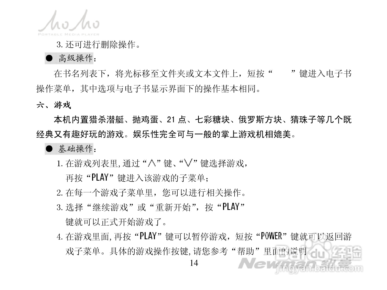 纽曼MOMO-V2008型MP3播放器使用说明书:[2]