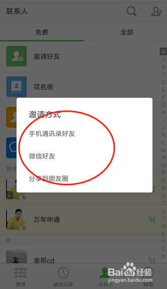 如何使用微信电话本进行免费的通话？