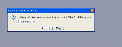word文档打不开解决办法