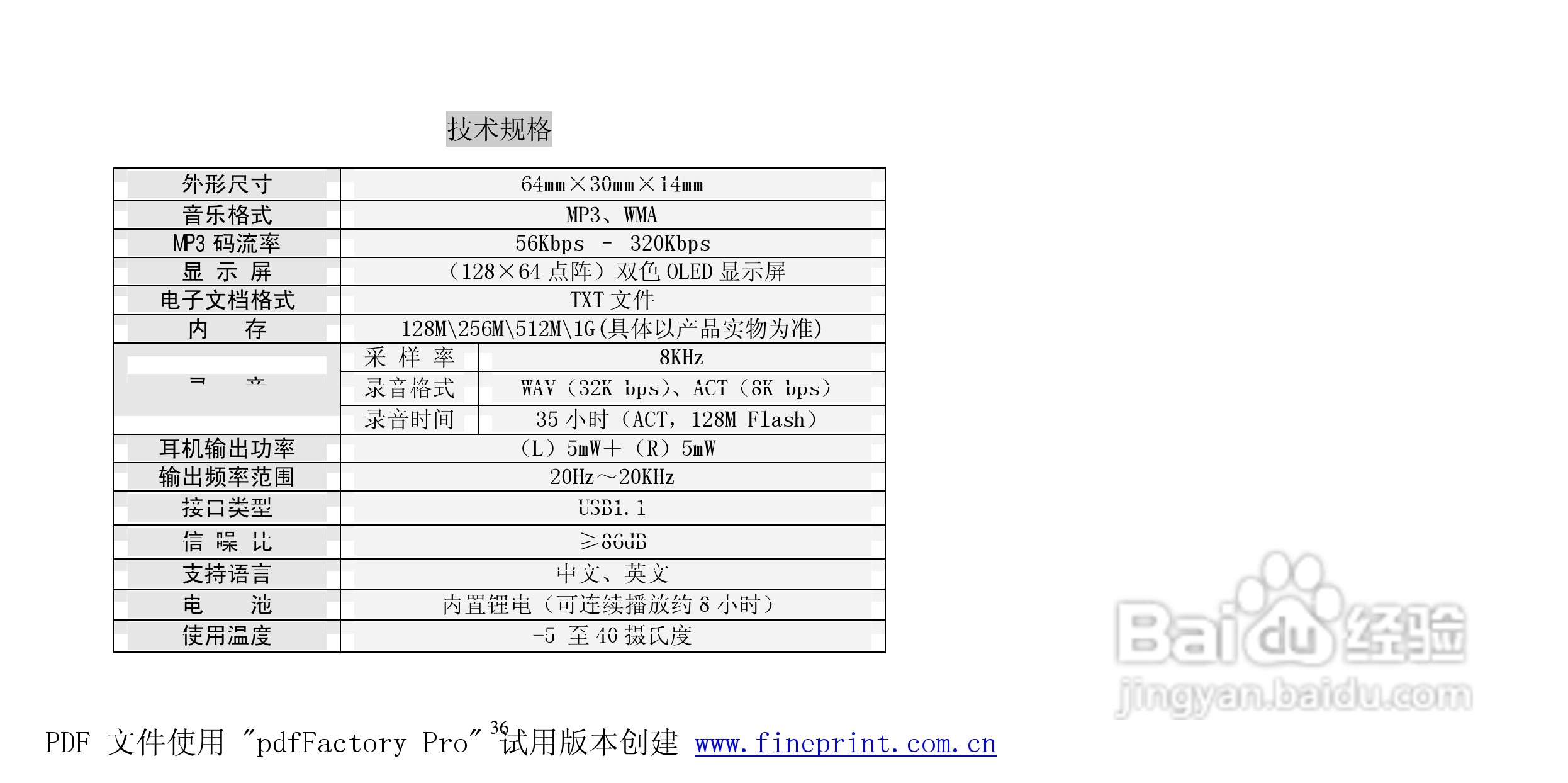 纽曼B19型MP3播放器使用说明书:[4]