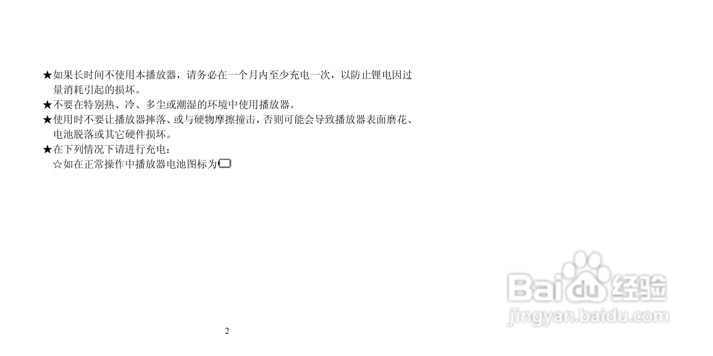 纽曼B18型MP3播放器使用说明书:[1]