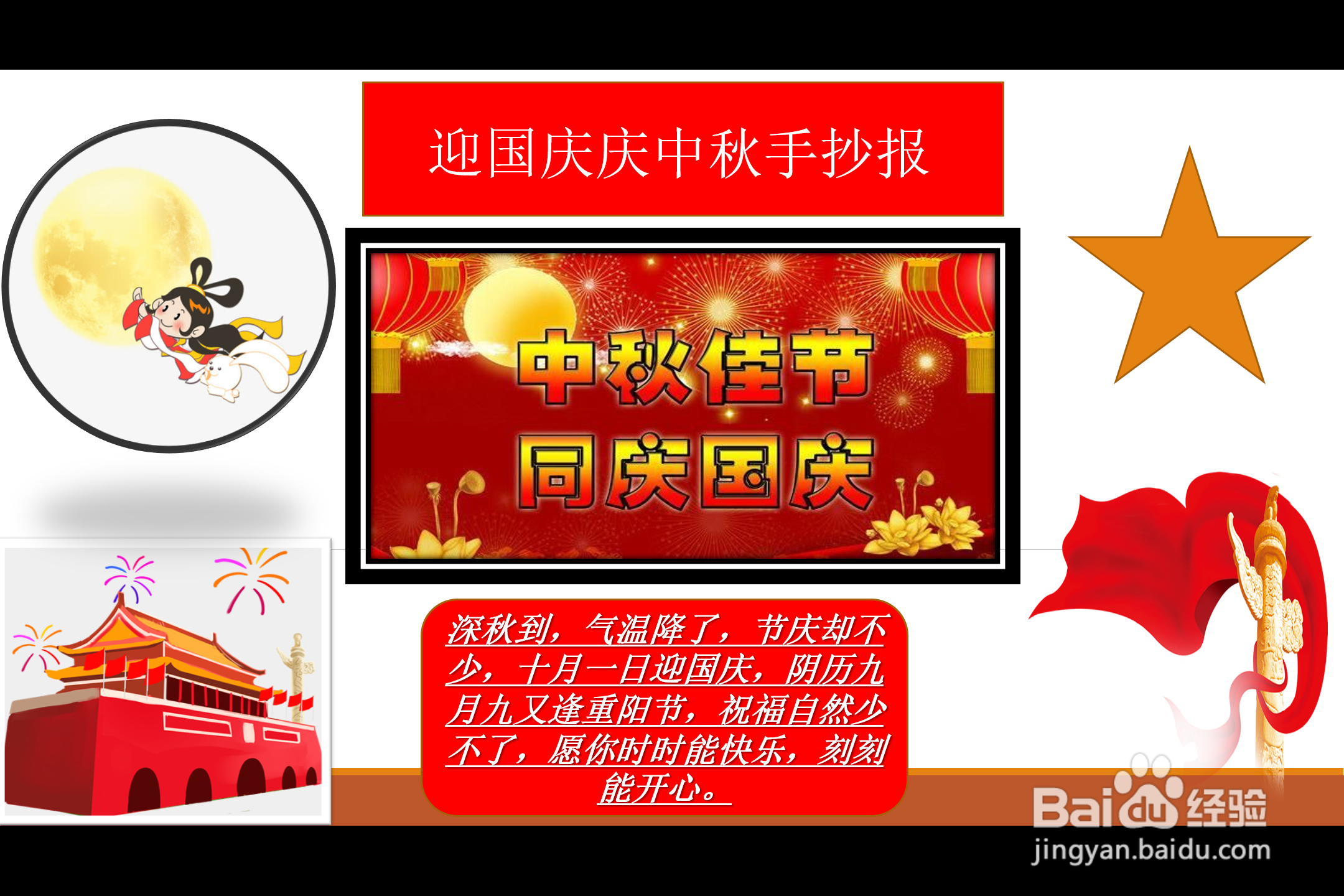 迎国庆庆中秋手抄报