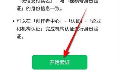 微信怎么验证视频号身份