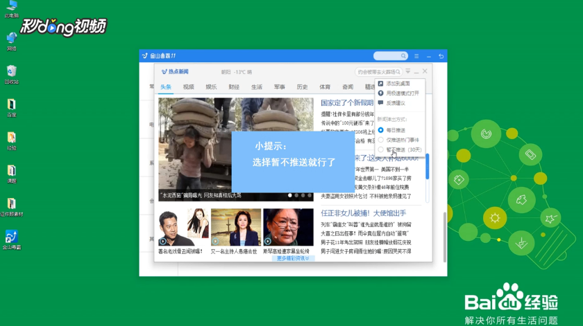 金山毒霸热点新闻怎么永久关闭