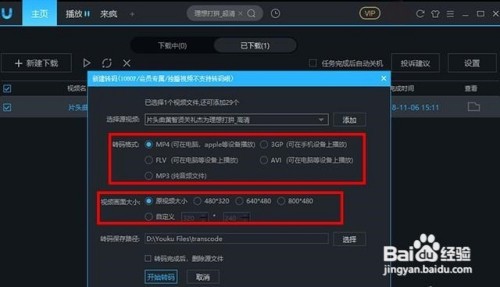 优酷下载的视频怎么转换成mp4 优酷KUX视频转MP4