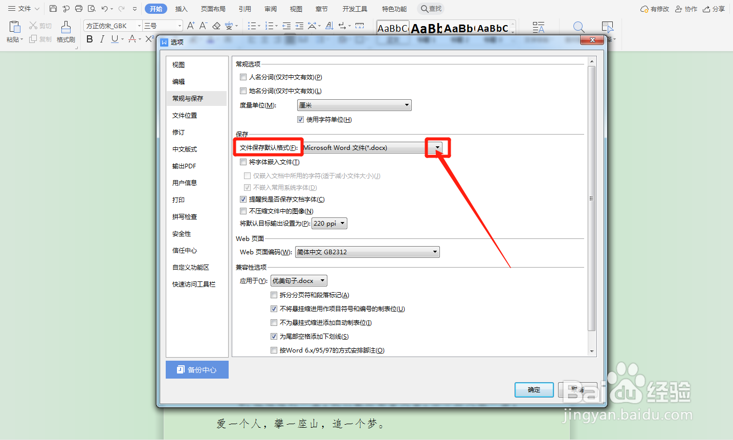 怎么修改WPS文字的保存格式