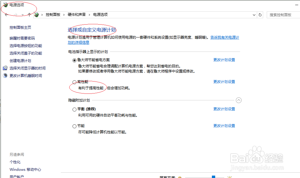 Windows 10如何设置高性能电源计划