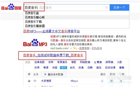 怎么利用百度音乐下载歌曲
