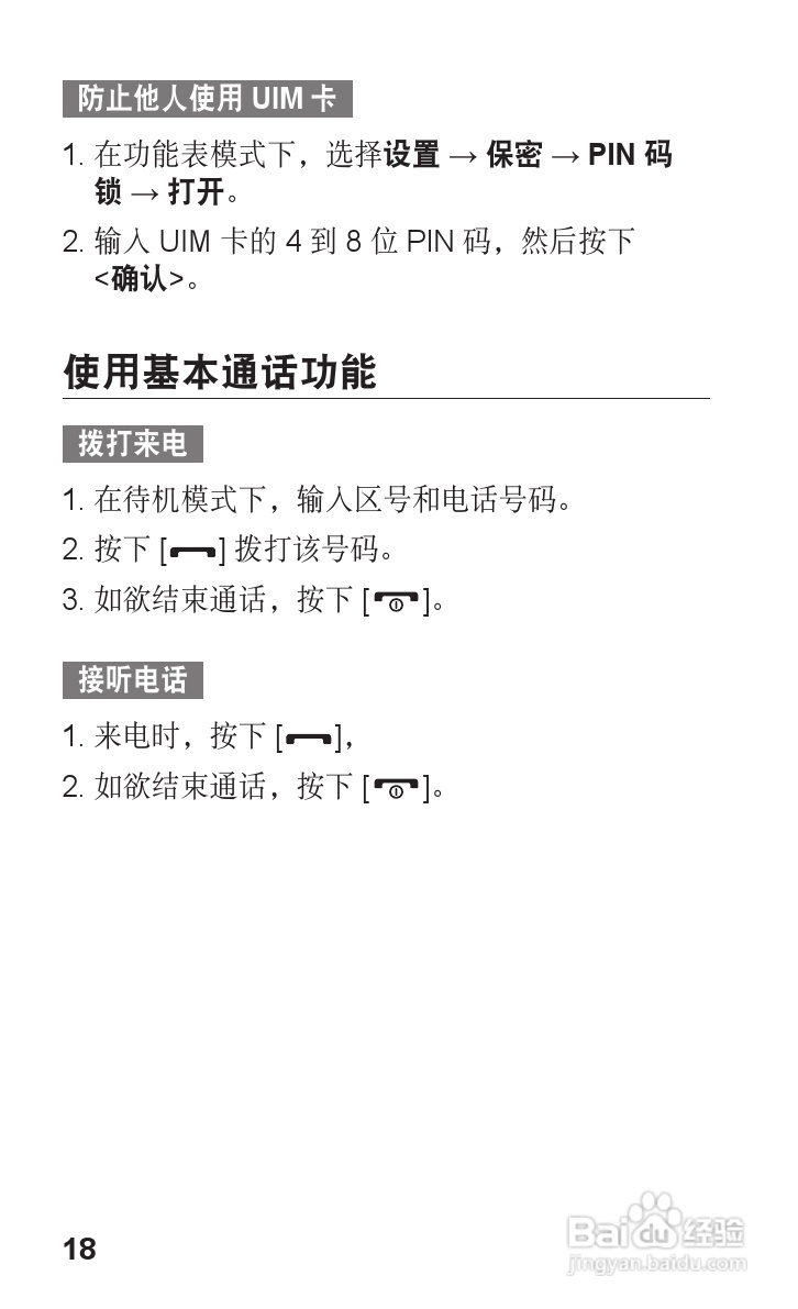 三星SCH-E329手机使用说明书:[2]