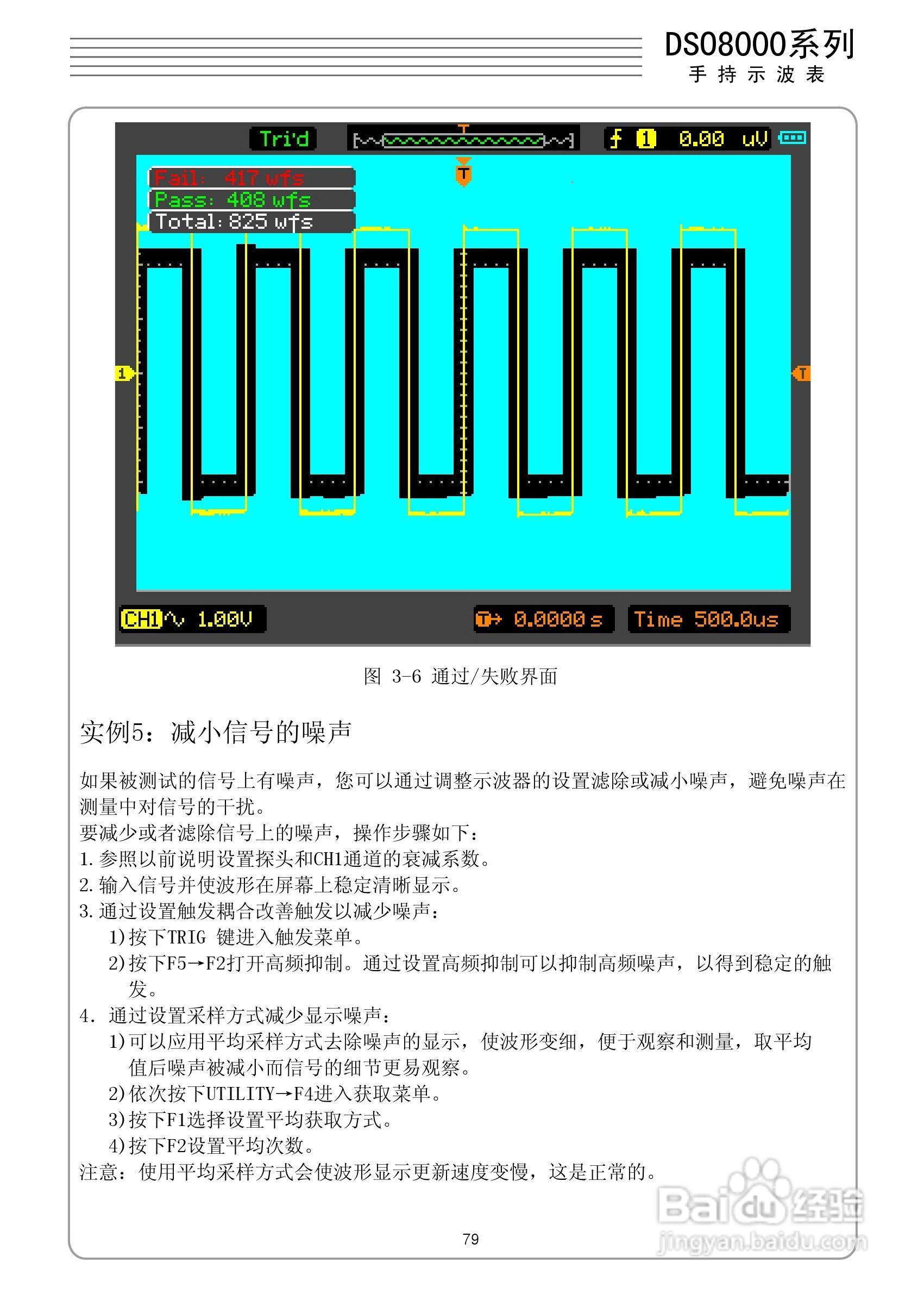 DSO8000系列手持式波表用户手册:[9]