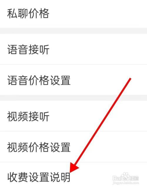 享聊的收费设置说明查找怎么做
