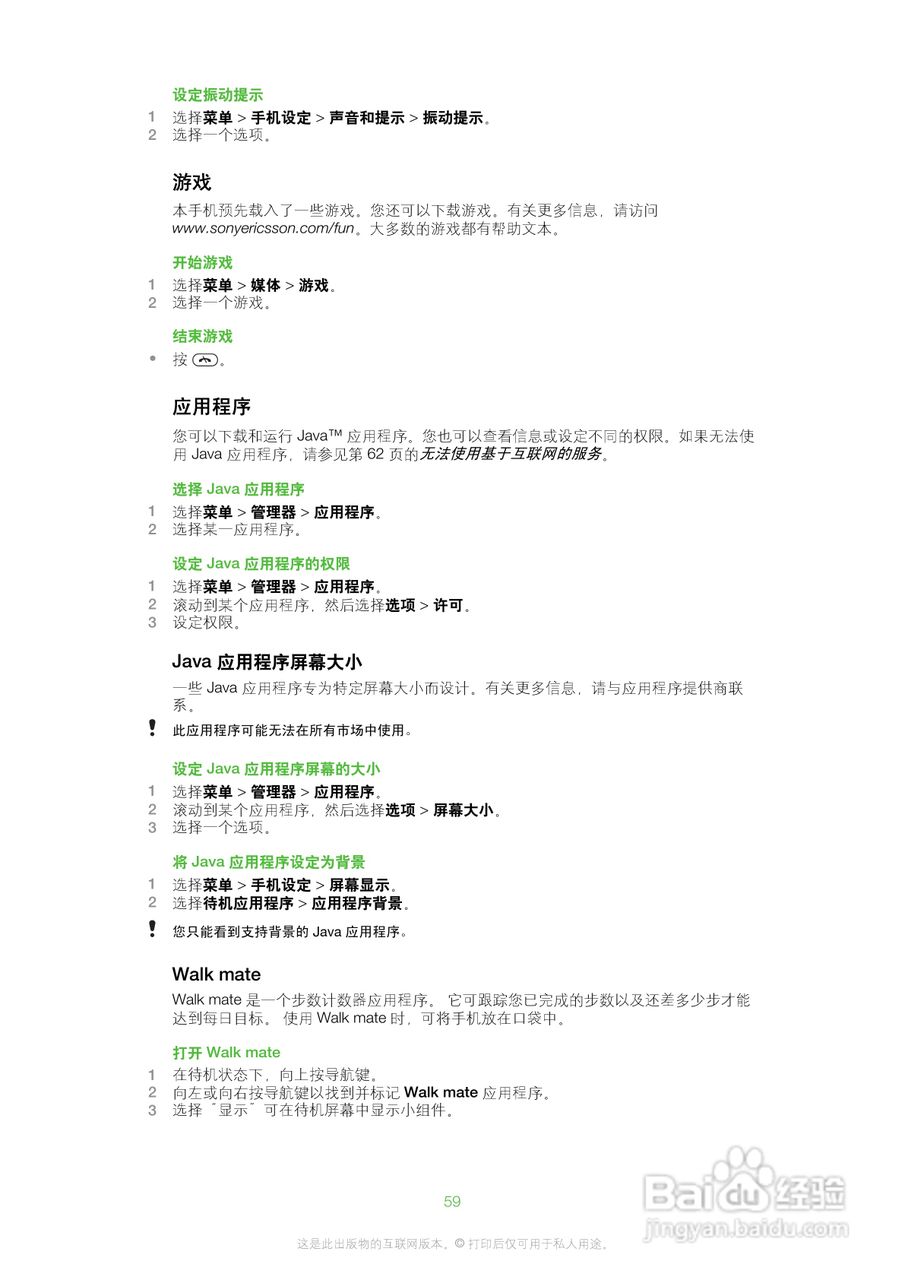 索爱W20手机使用说明书:[6]