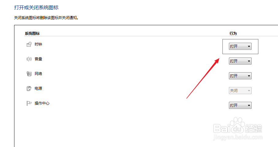 win7下如何关闭通知区域日期时间显示