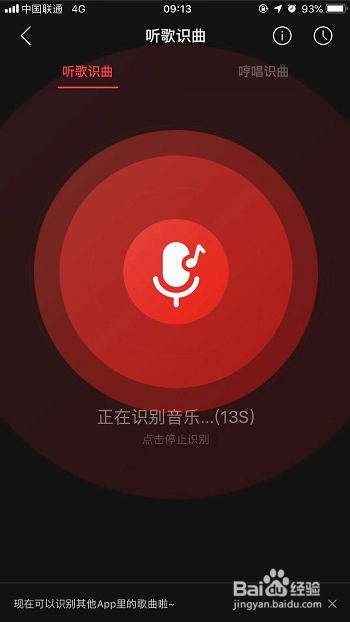 网易云音乐怎么使用听歌识曲