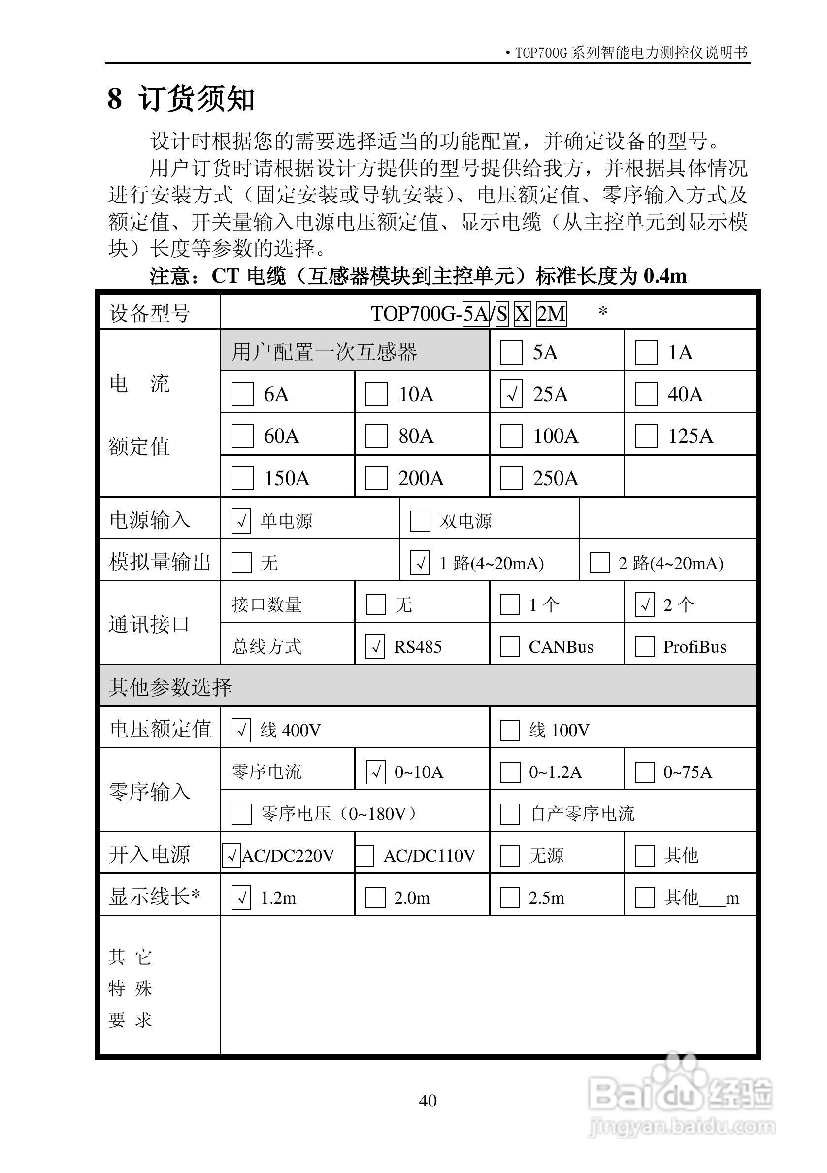 拓普TOP700G系列智能电力测控仪说明书:[5]