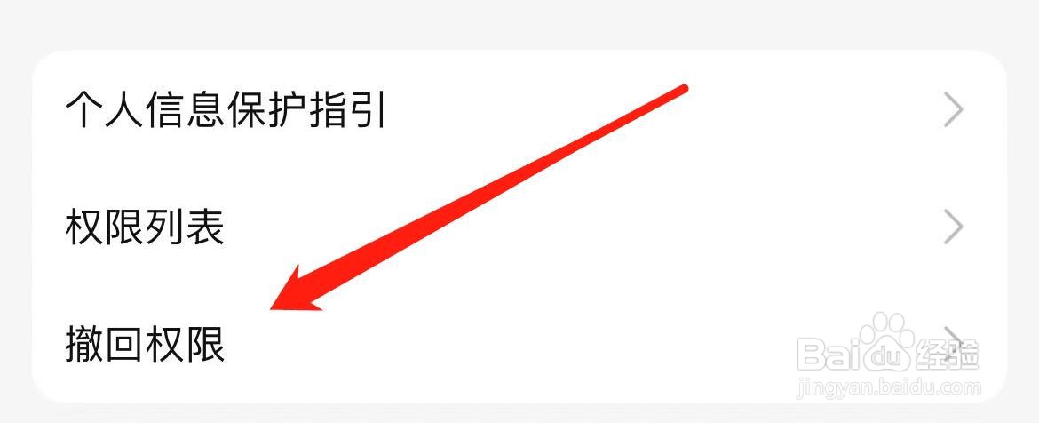 盐言故事在哪里撤回权限