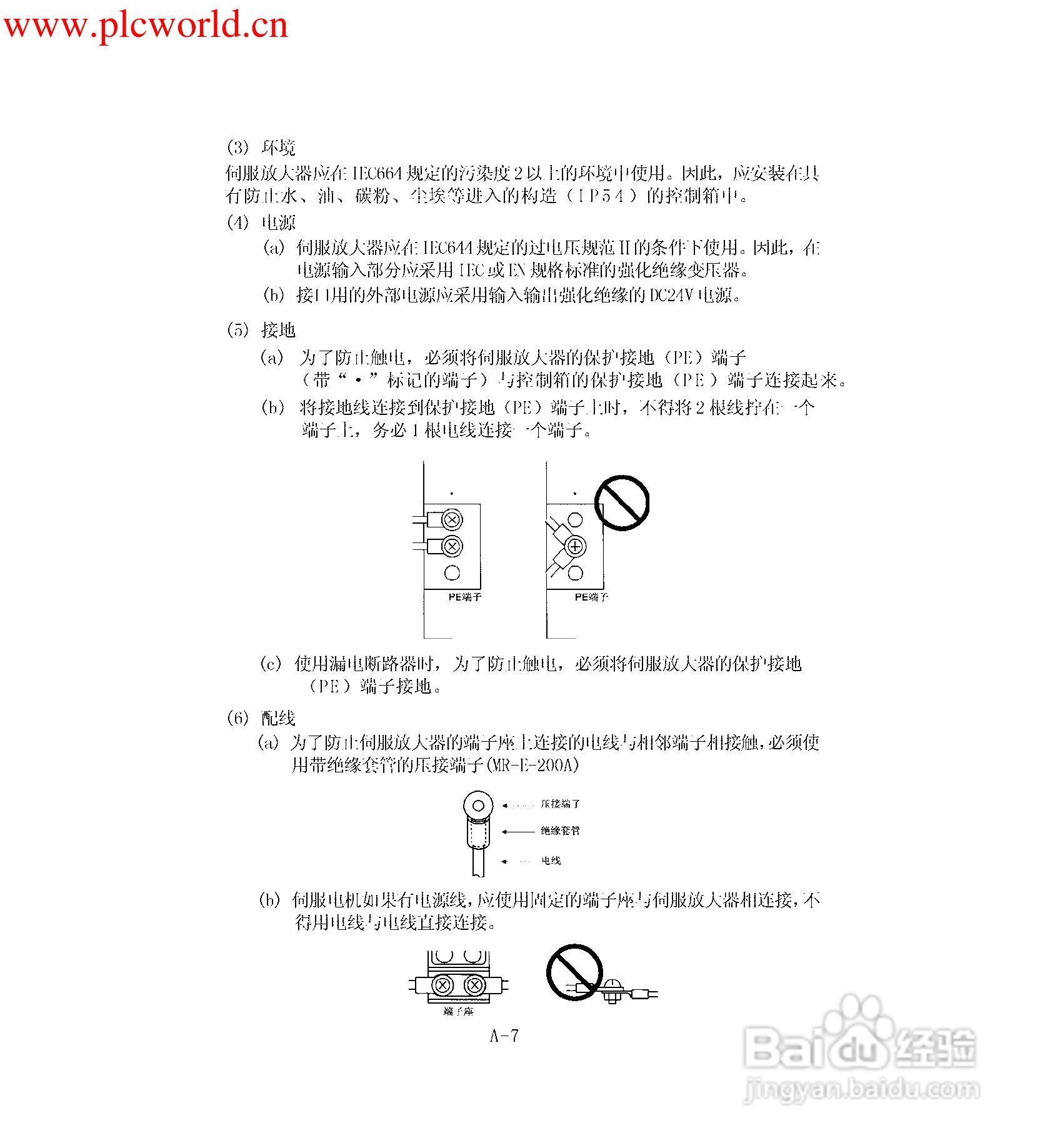 MR-E-A伺服放大器使用手册:[1]