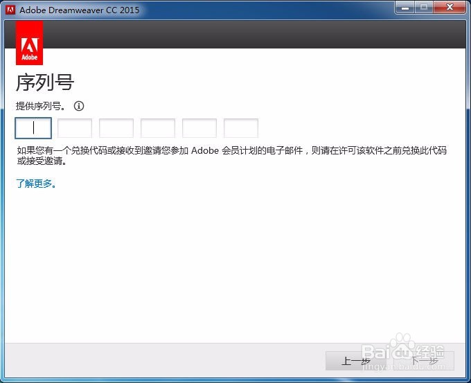 Adobe Dreamweaver CC 2015安装与注册方法