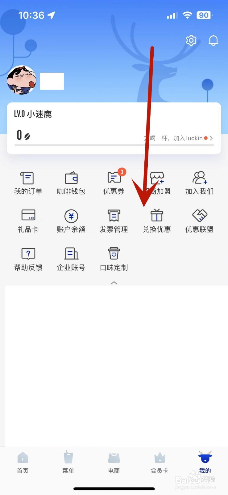 如何在瑞幸咖啡App中兑换优惠券