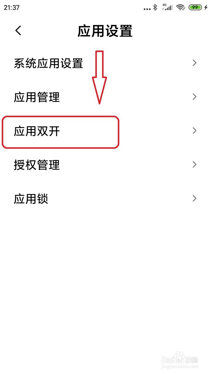 小米手机怎么设置应用双开
