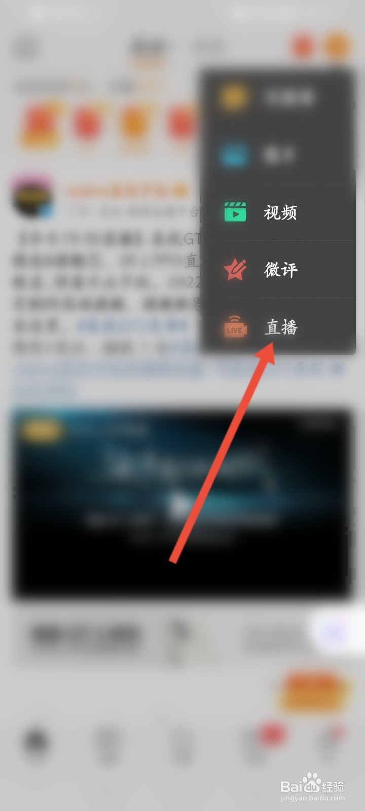 微博怎么开直播