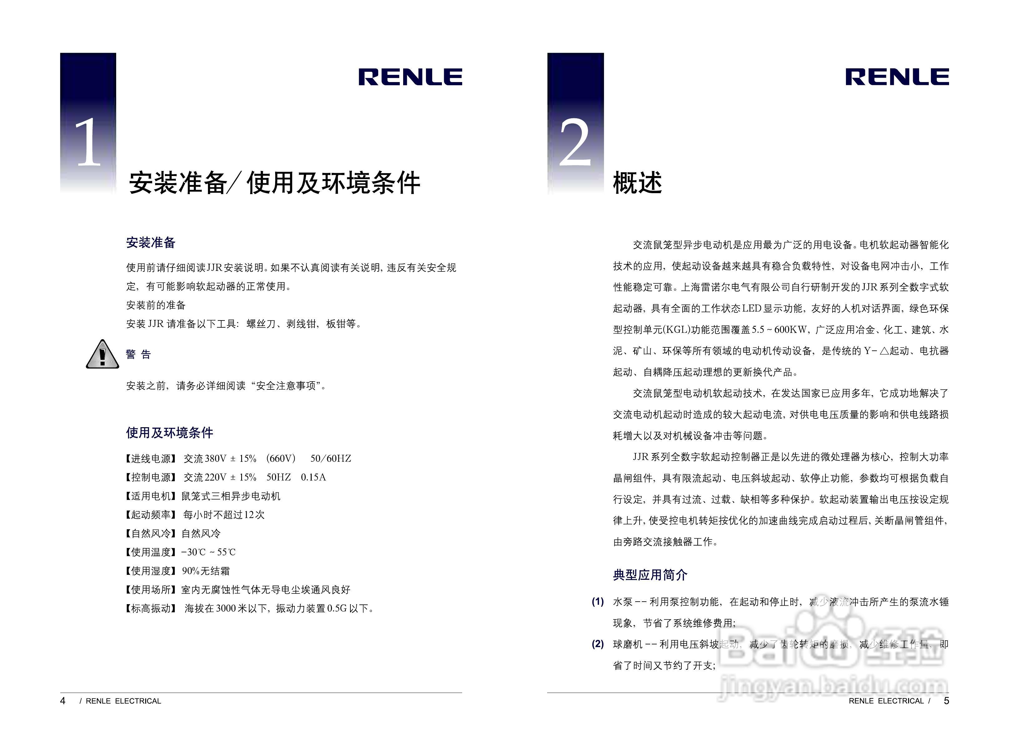 JJR1000-2000软起动器说明书:[1]